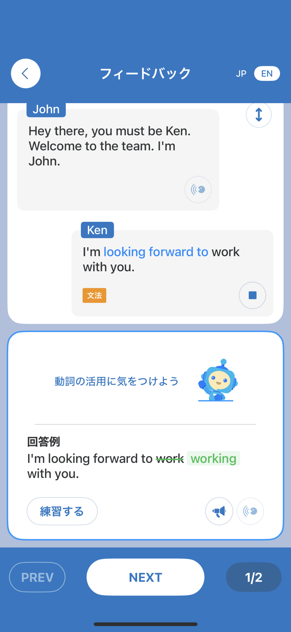 AIフィードバック画面